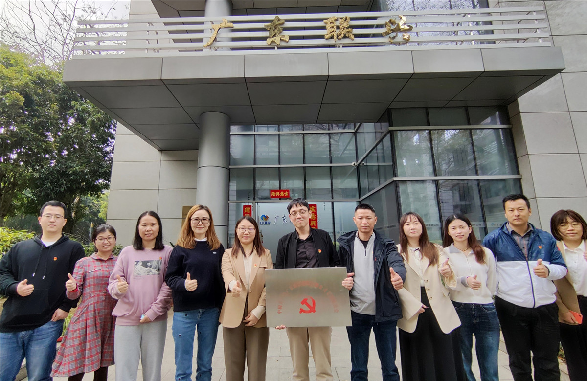 肩負(fù)新使命，譜寫新篇章——中國共產(chǎn)黨廣東聯(lián)興建設(shè)有限公司支部委員會首屆選舉大會順利召開